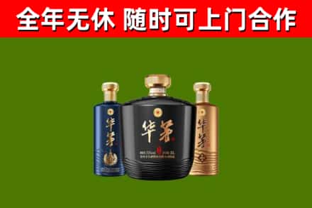 白银市烟酒回收华茅酒.jpg