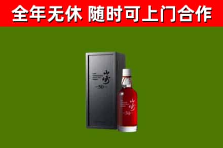 白银市烟酒回收50年山崎洋酒.jpg